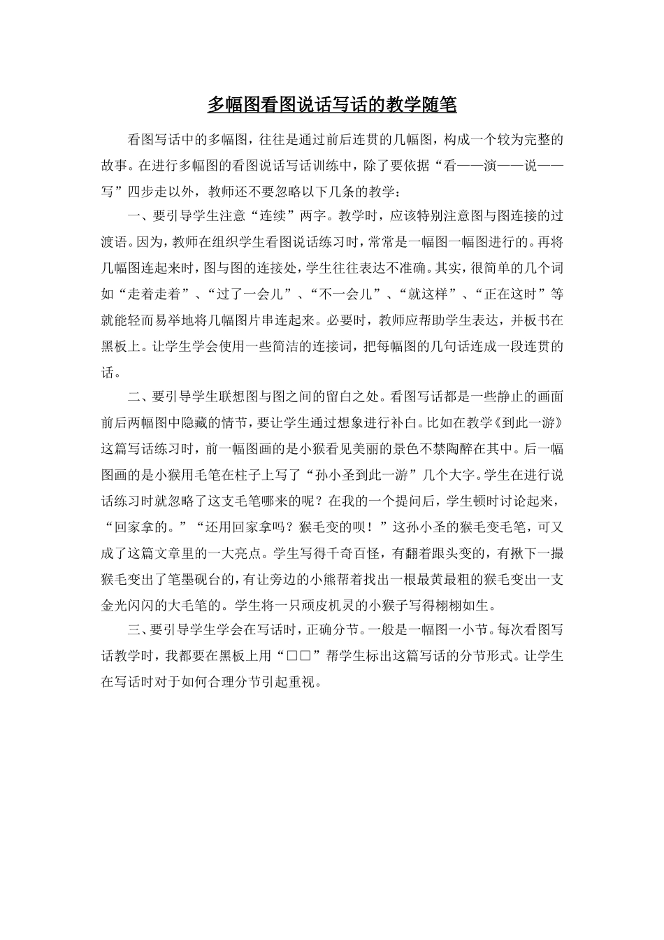 多幅图看图说话写话_第1页