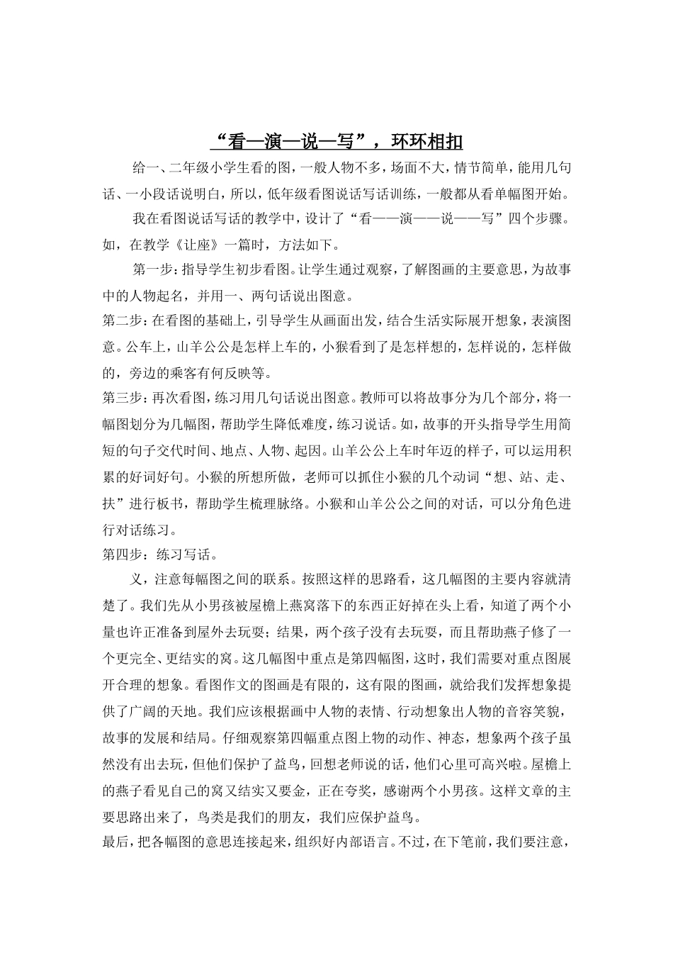 多幅图看图说话写话_第2页