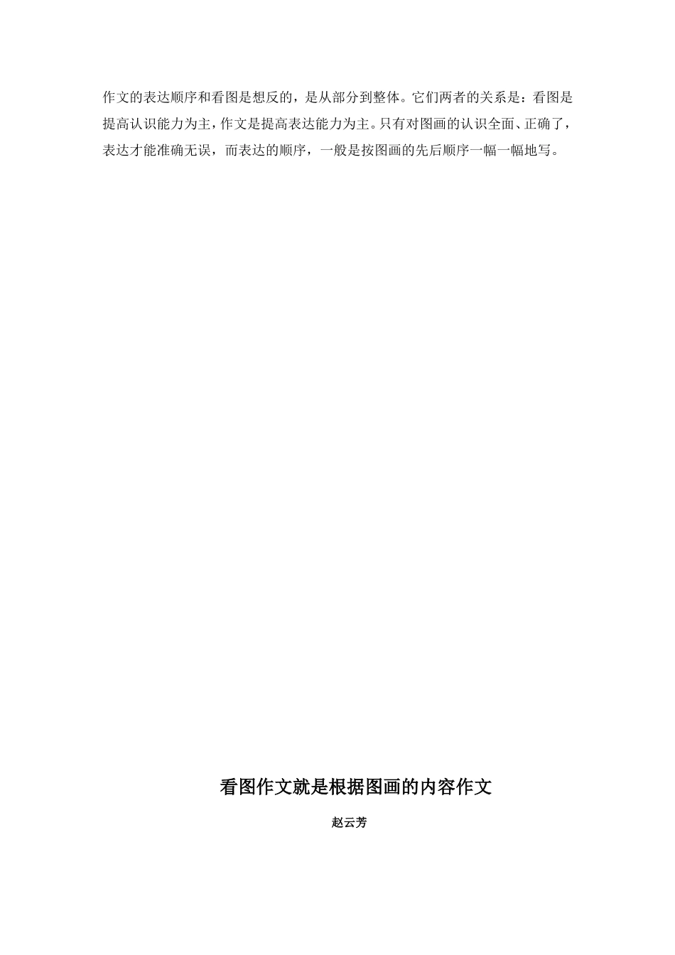 多幅图看图说话写话_第3页