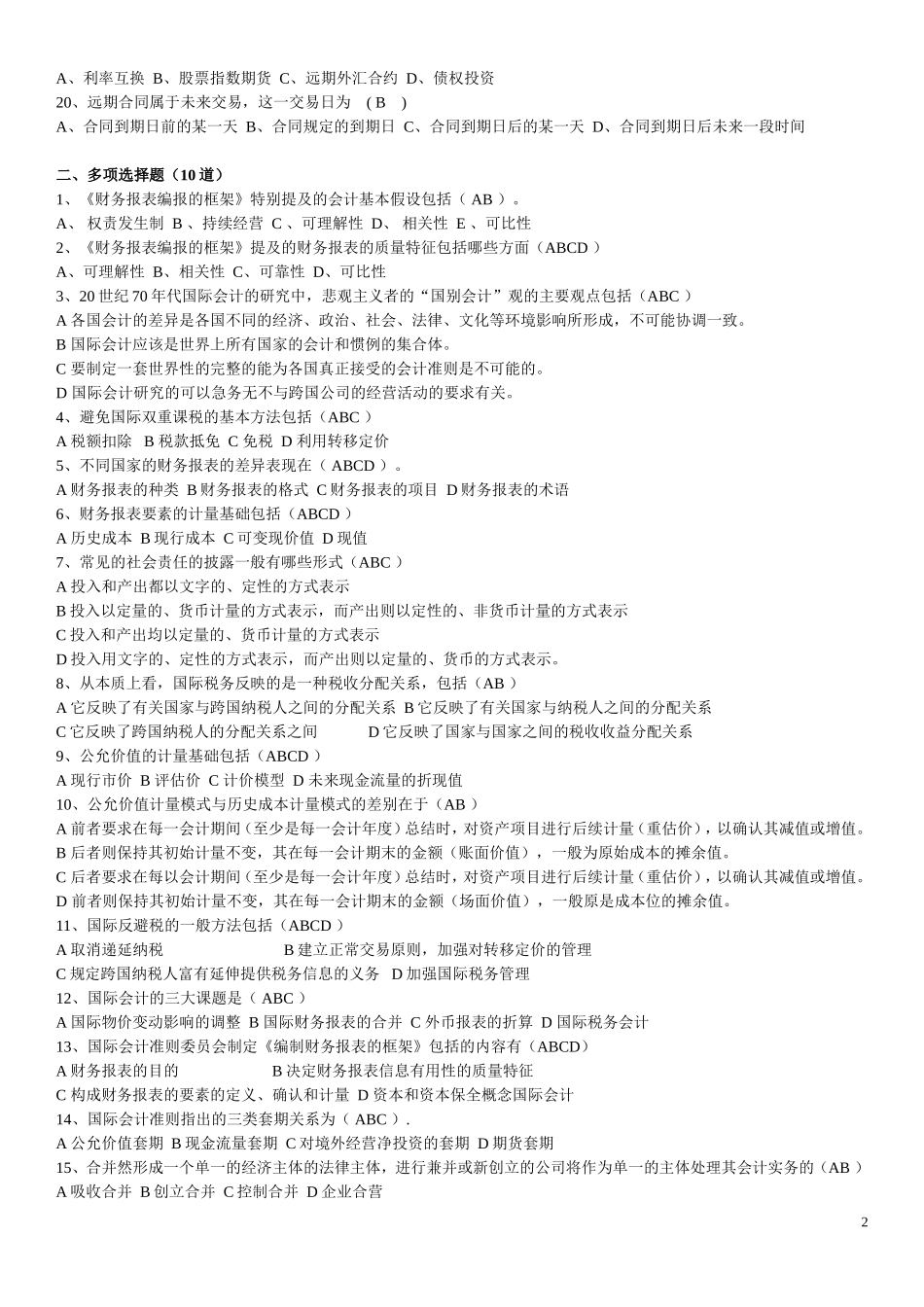 国际会计复习题_第2页