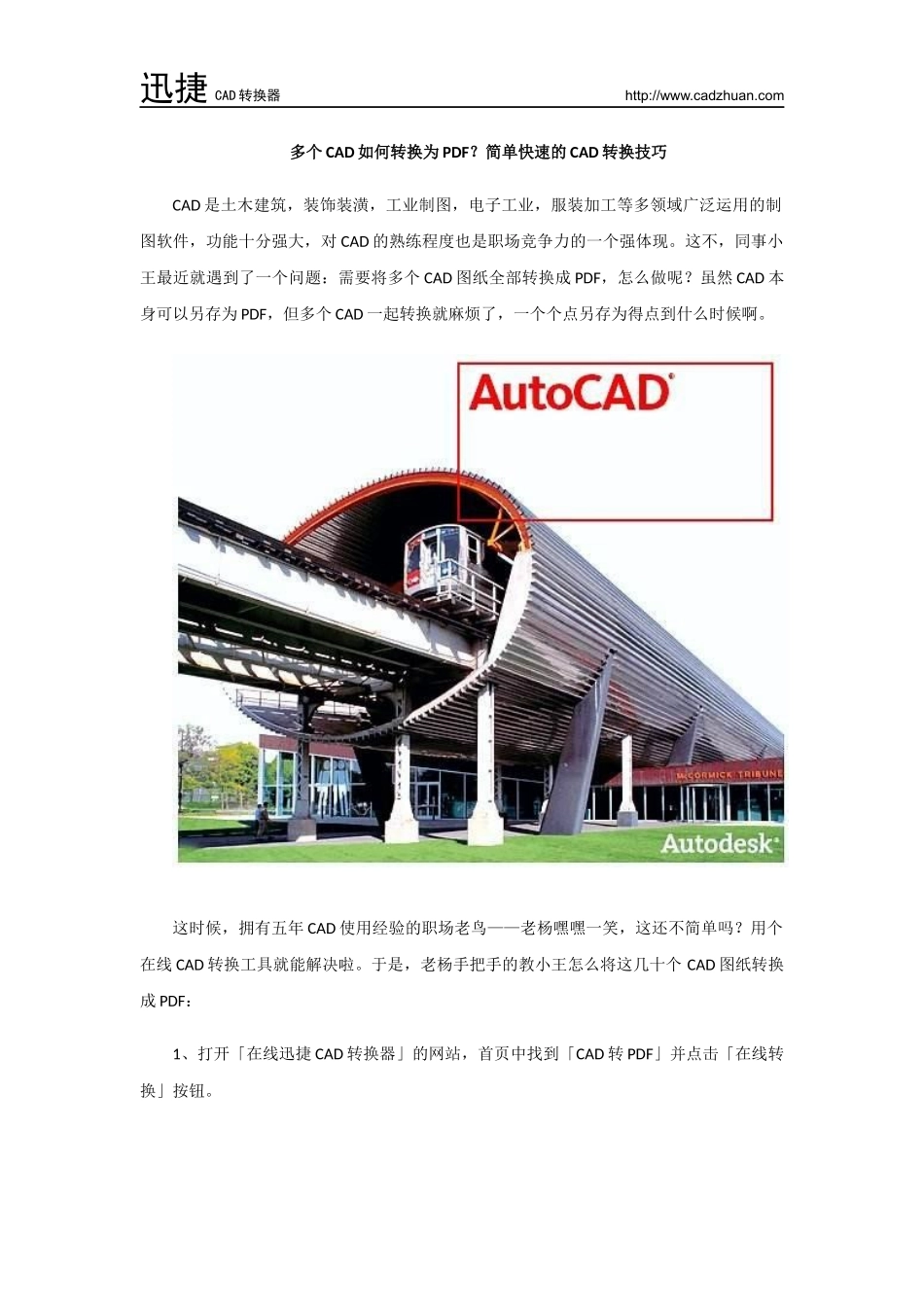 多个CAD如何转换为PDF？简单快速的CAD转换技巧_第1页