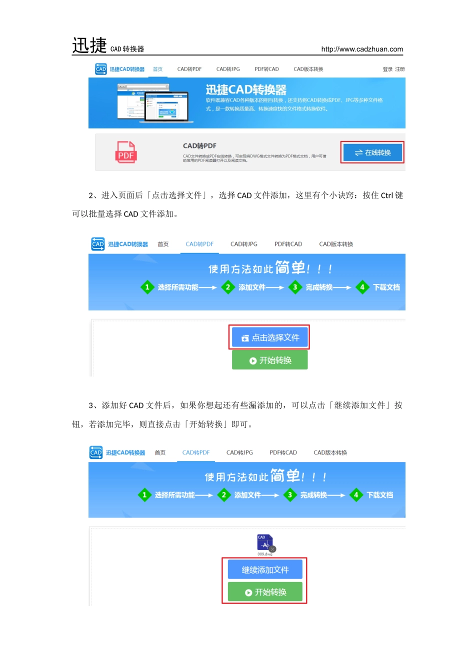 多个CAD如何转换为PDF？简单快速的CAD转换技巧_第2页