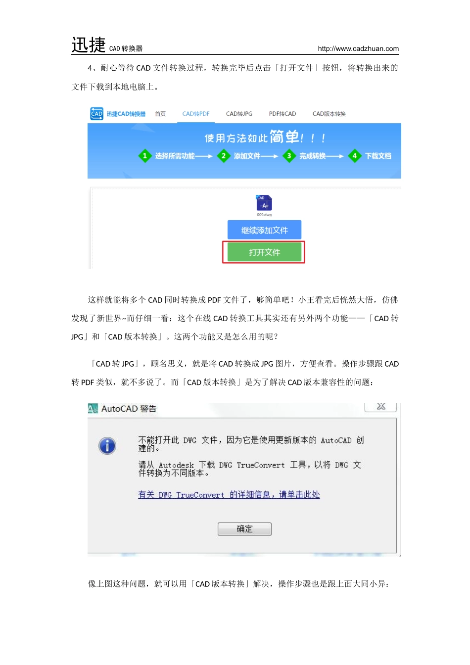 多个CAD如何转换为PDF？简单快速的CAD转换技巧_第3页