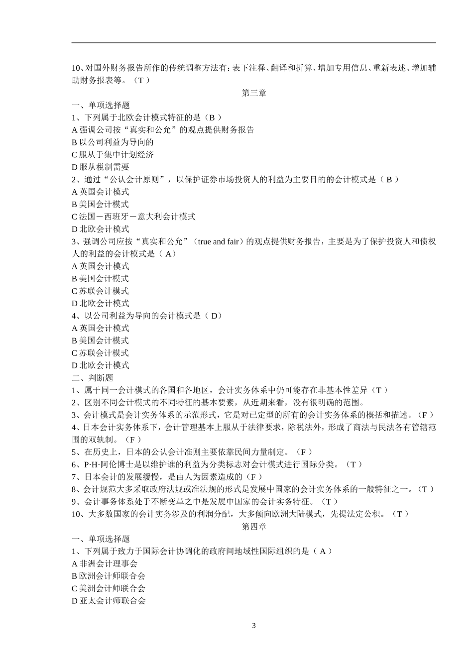 国际会计试题题库(1)_第3页