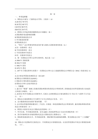 国际会计试题题库(1)