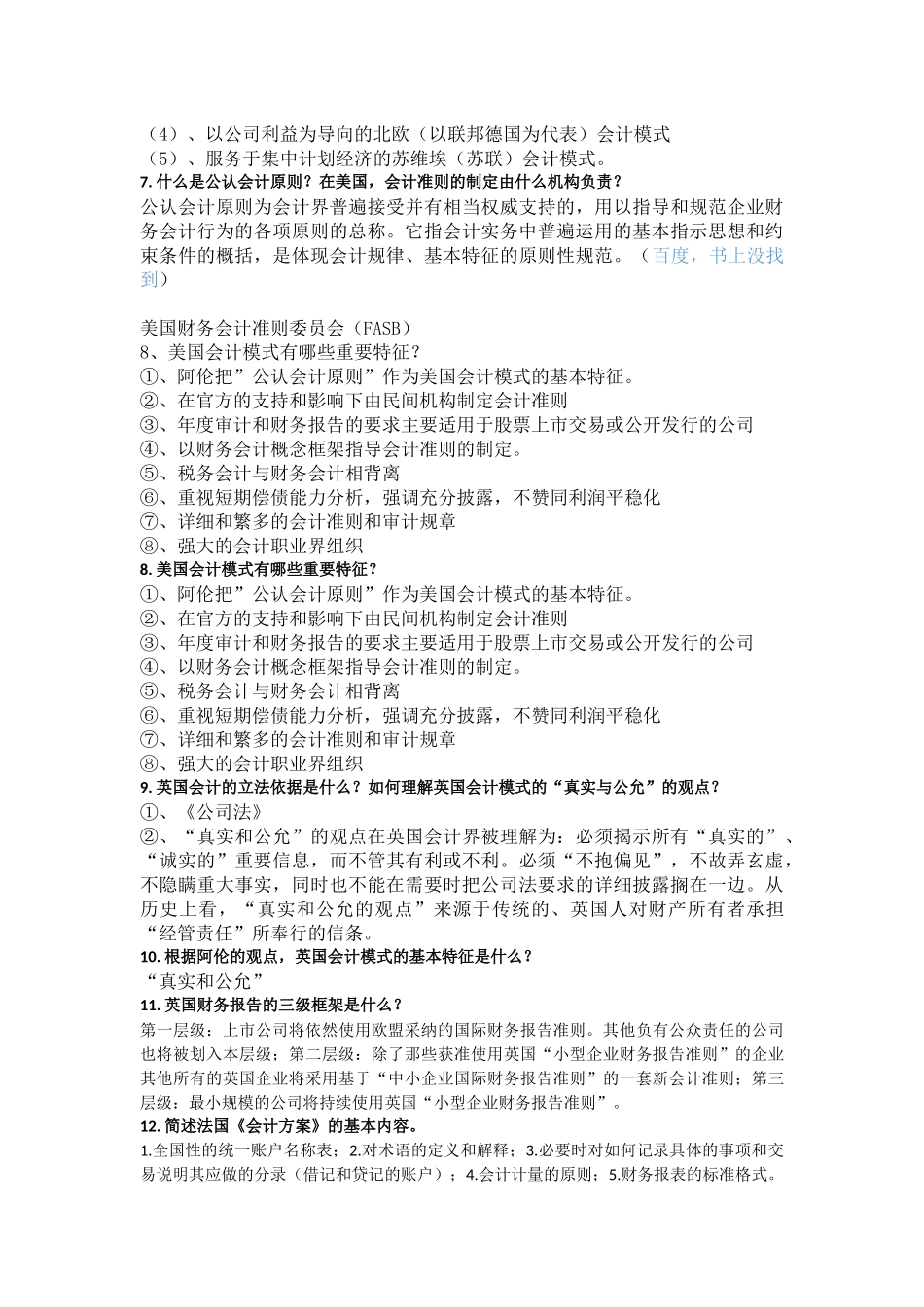 国际会计-思考题及答案_第2页