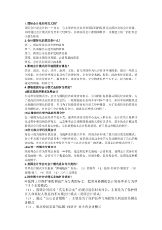 国际会计-思考题及答案