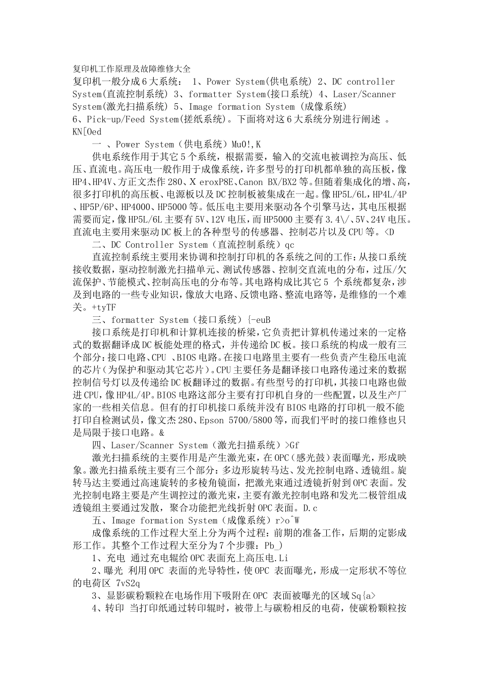 复印机工作原理及故障维修大全_第1页