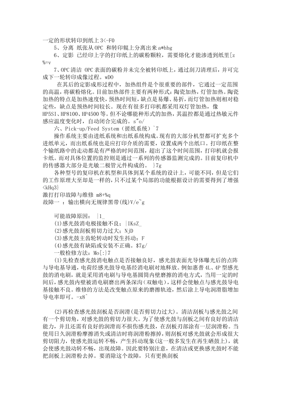 复印机工作原理及故障维修大全_第2页