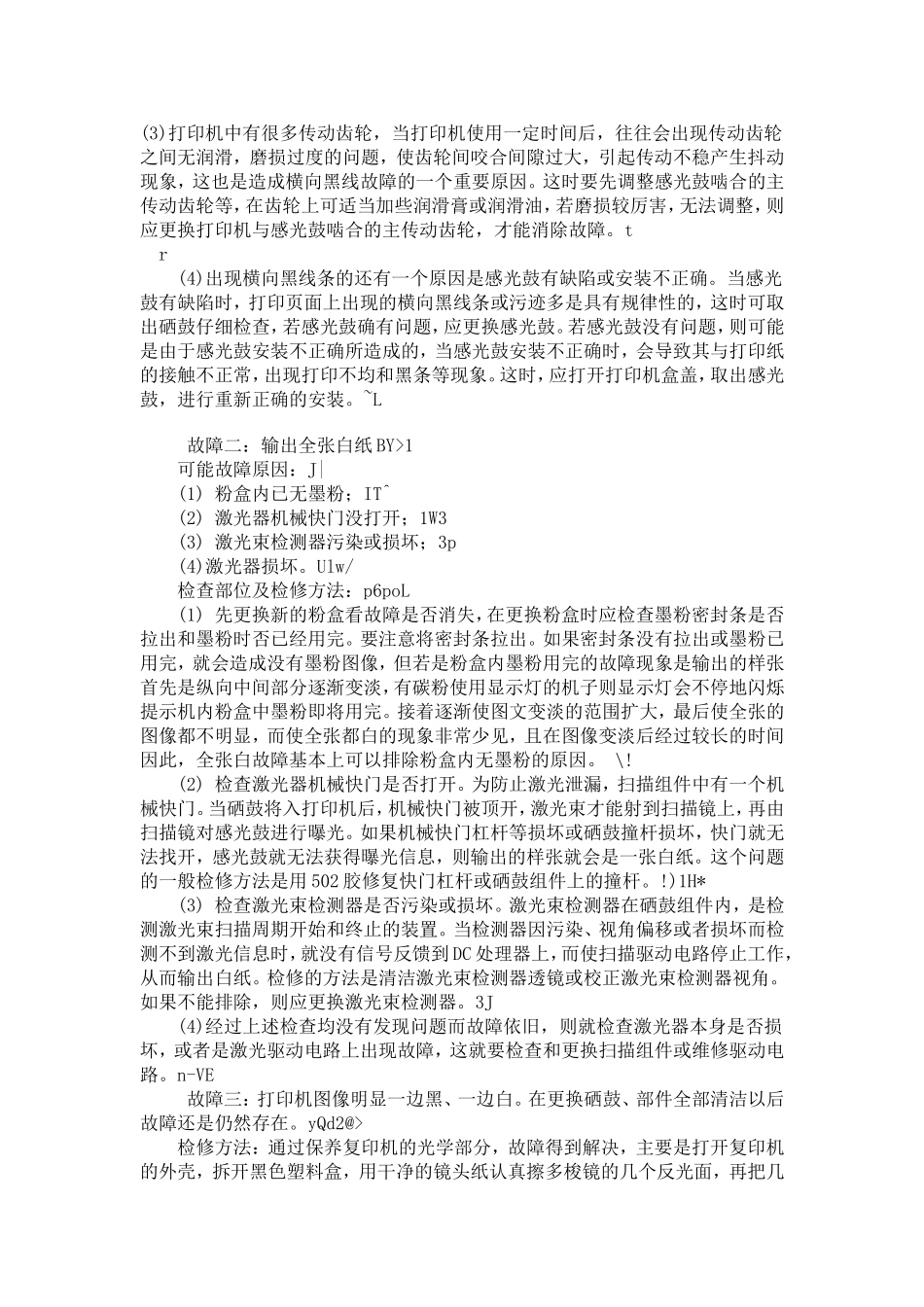 复印机工作原理及故障维修大全_第3页