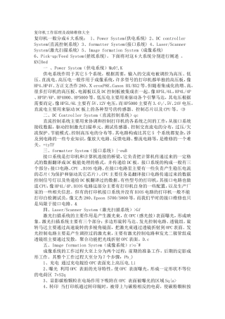 复印机工作原理及故障维修大全