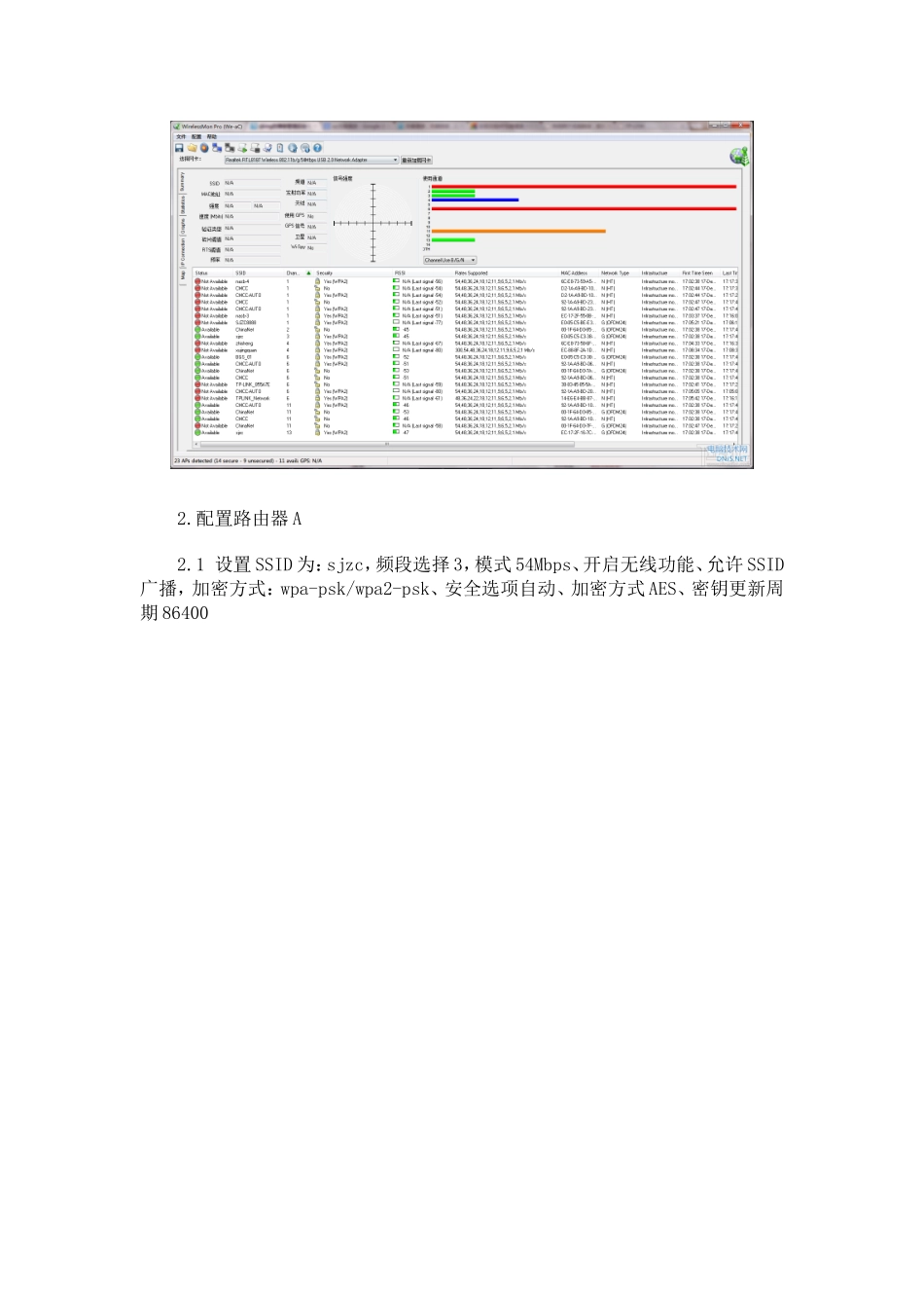 多个WiFi无线路由器无缝漫游设置方法_第2页