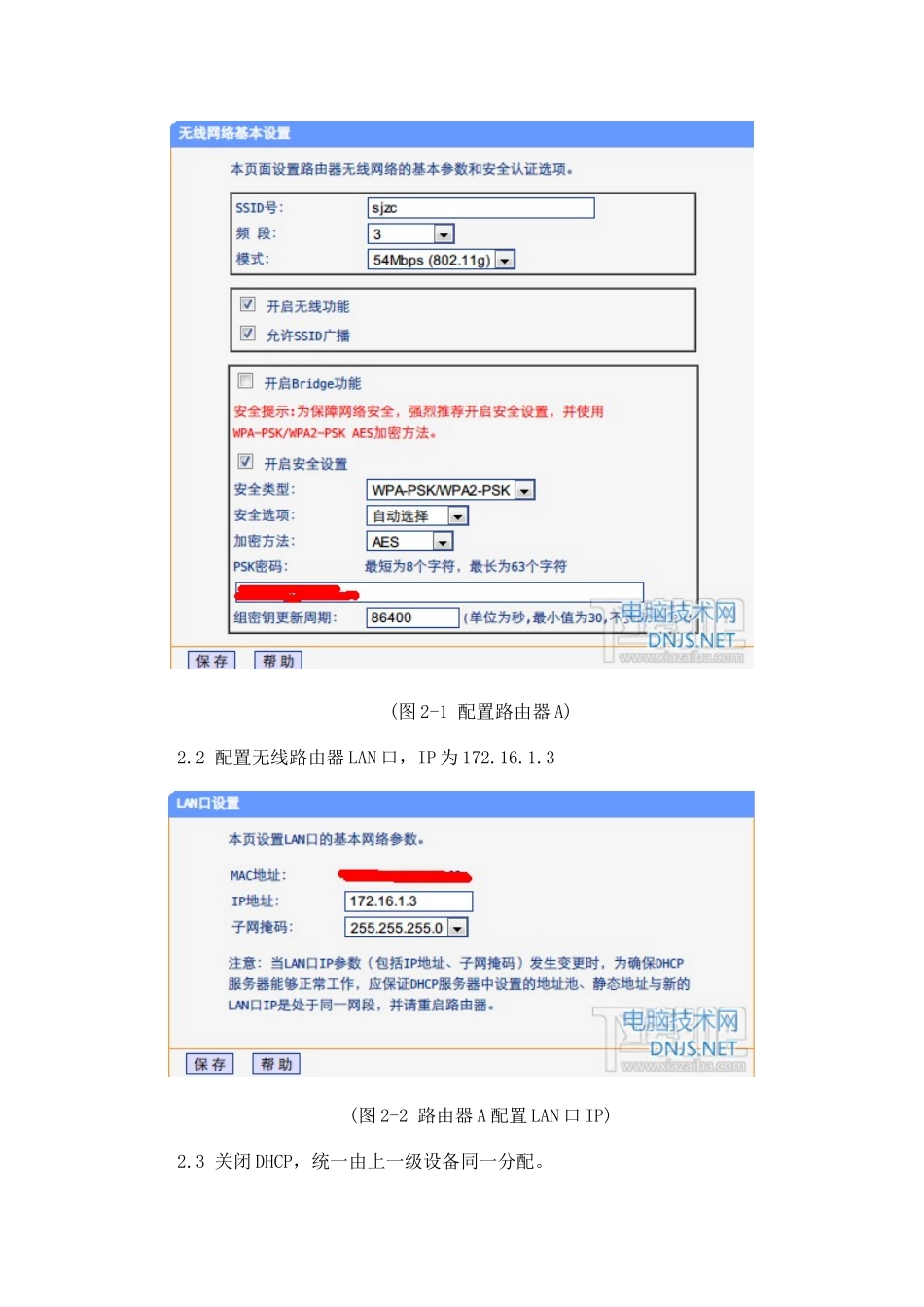 多个WiFi无线路由器无缝漫游设置方法_第3页