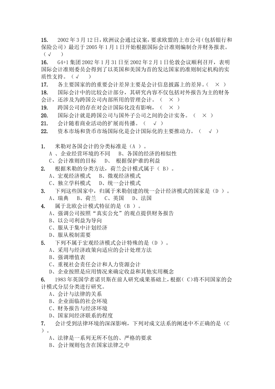 国际会计随堂练习答案_第2页