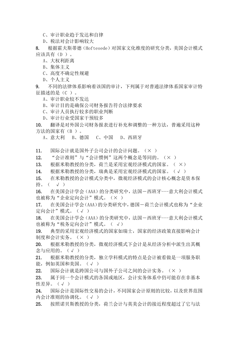 国际会计随堂练习答案_第3页