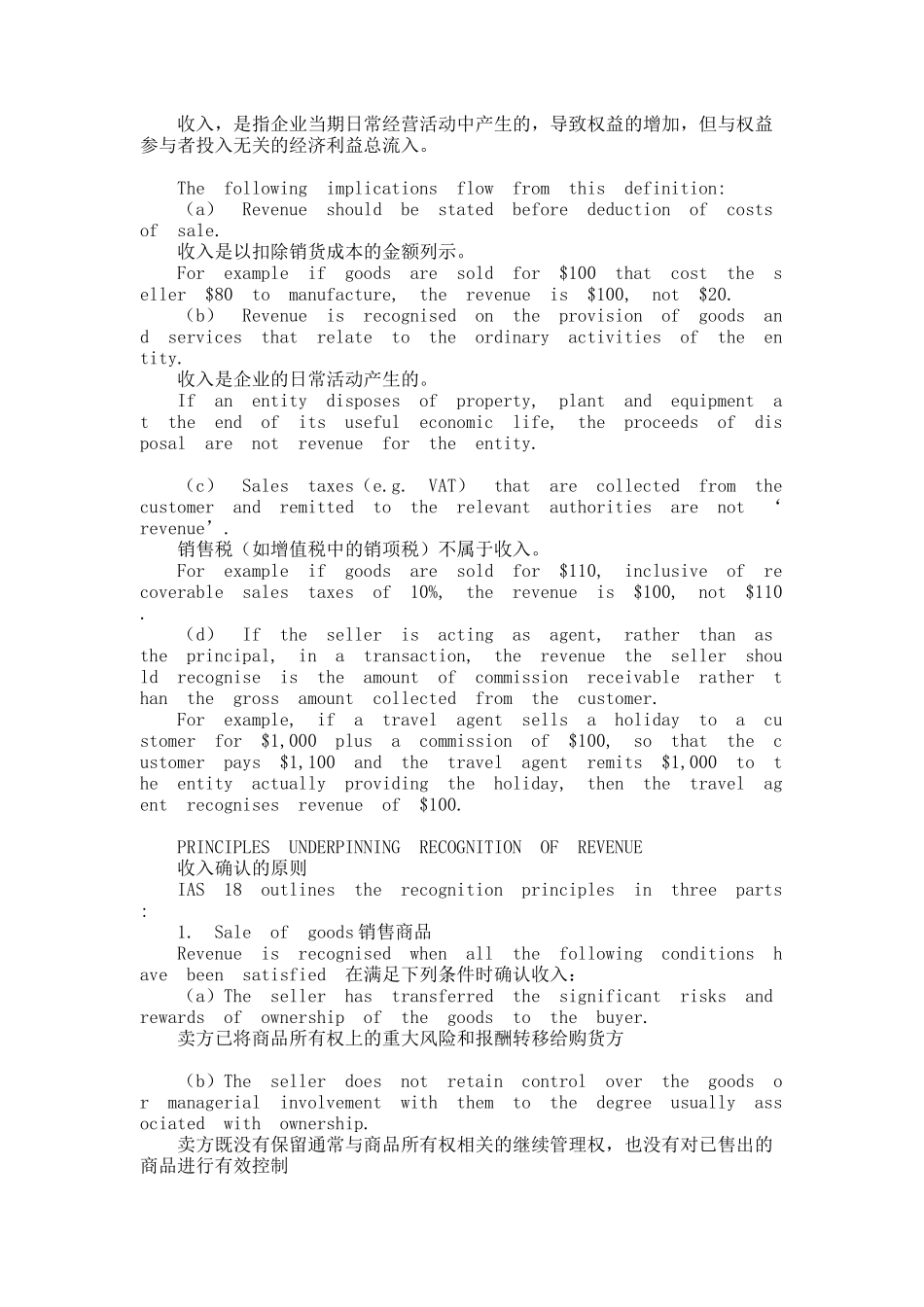国际会计准则18号收入_第2页