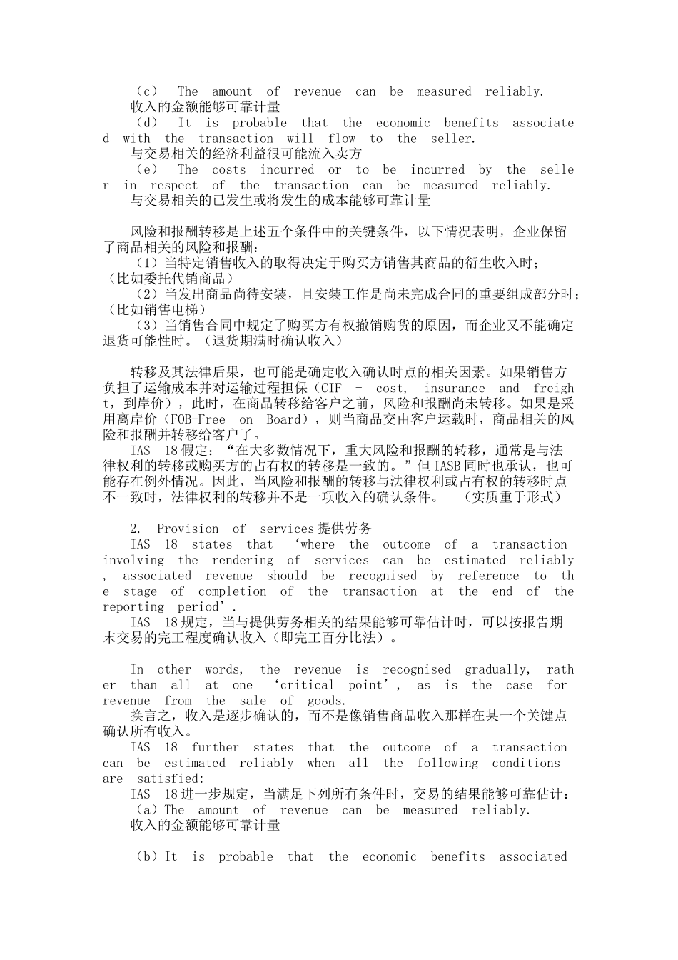 国际会计准则18号收入_第3页