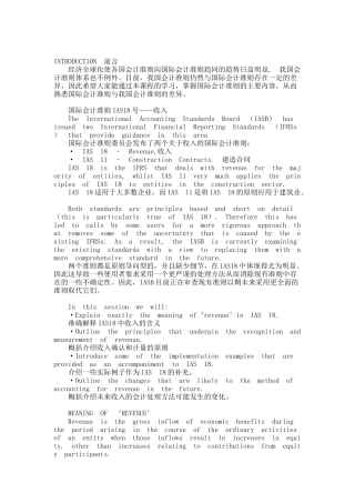 国际会计准则18号收入