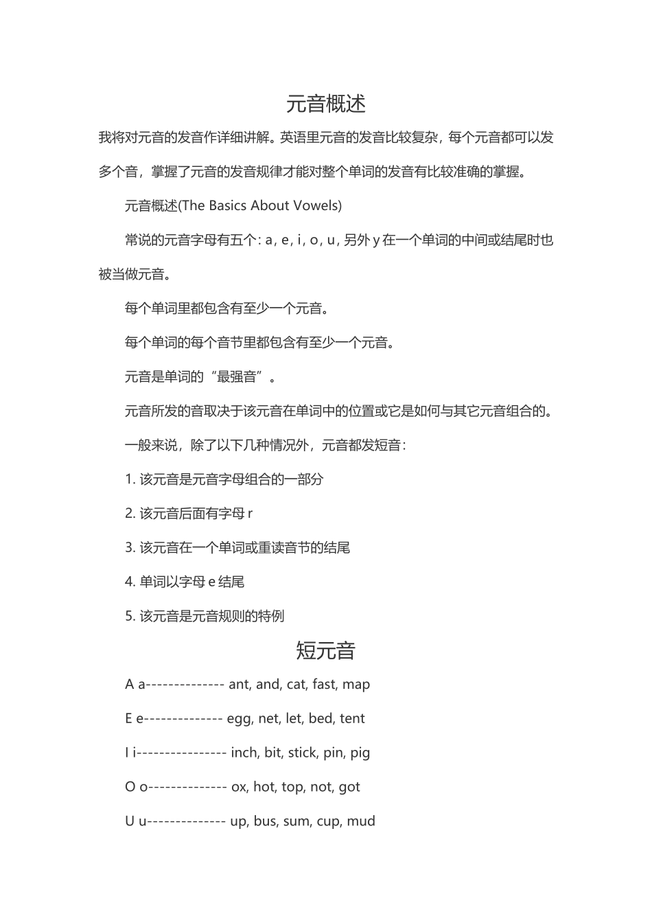 多个发音的辅音_第1页