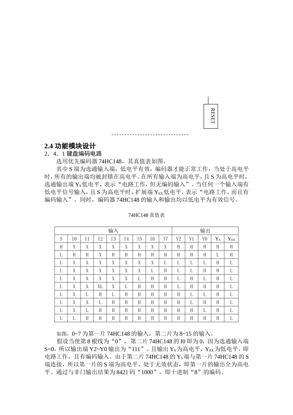 复印机课程设计_第2页