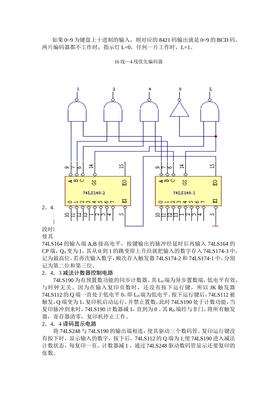 复印机课程设计_第3页