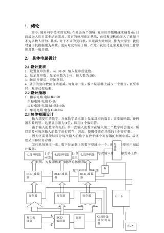 复印机课程设计