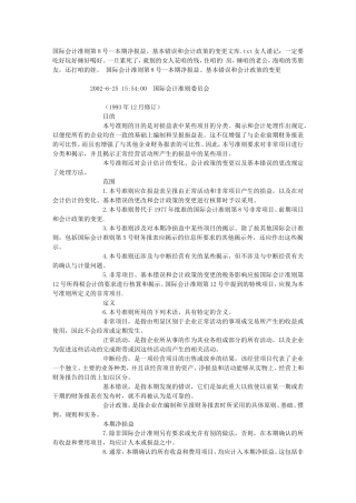 国际会计准则第8号--本期净损益、基本错误和会计政策的变更文库