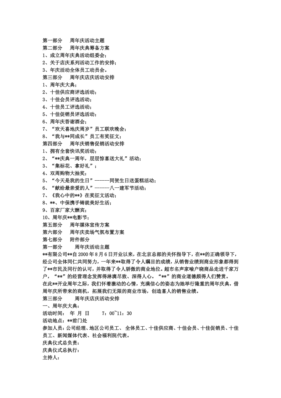 多个活动策划方案_第1页