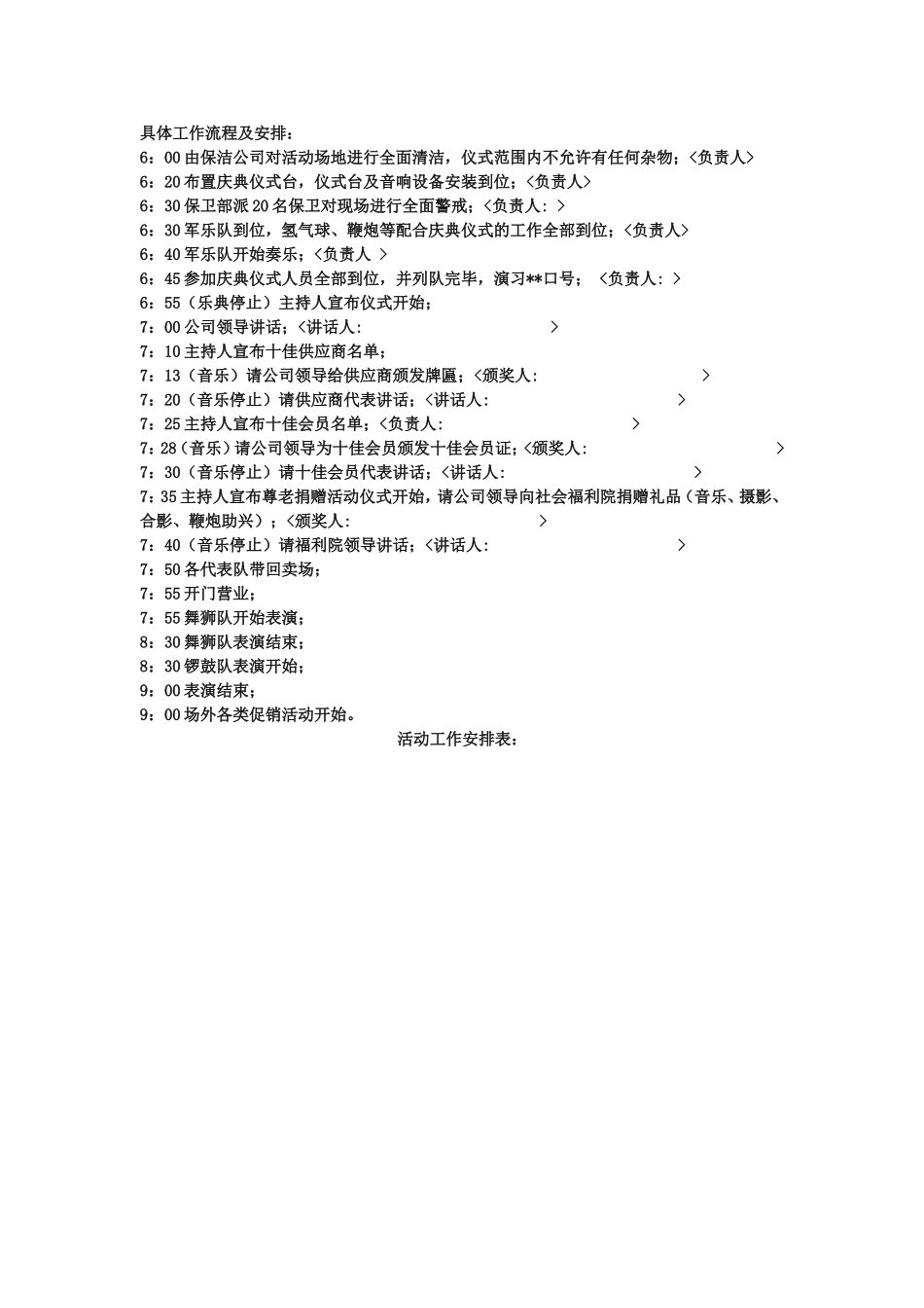 多个活动策划方案_第2页