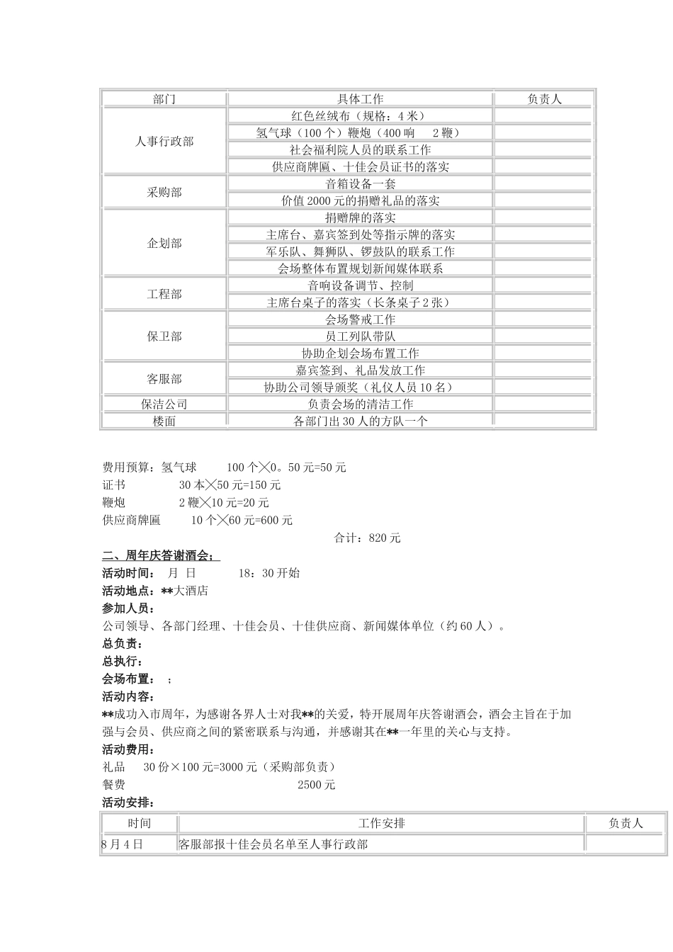多个活动策划方案_第3页