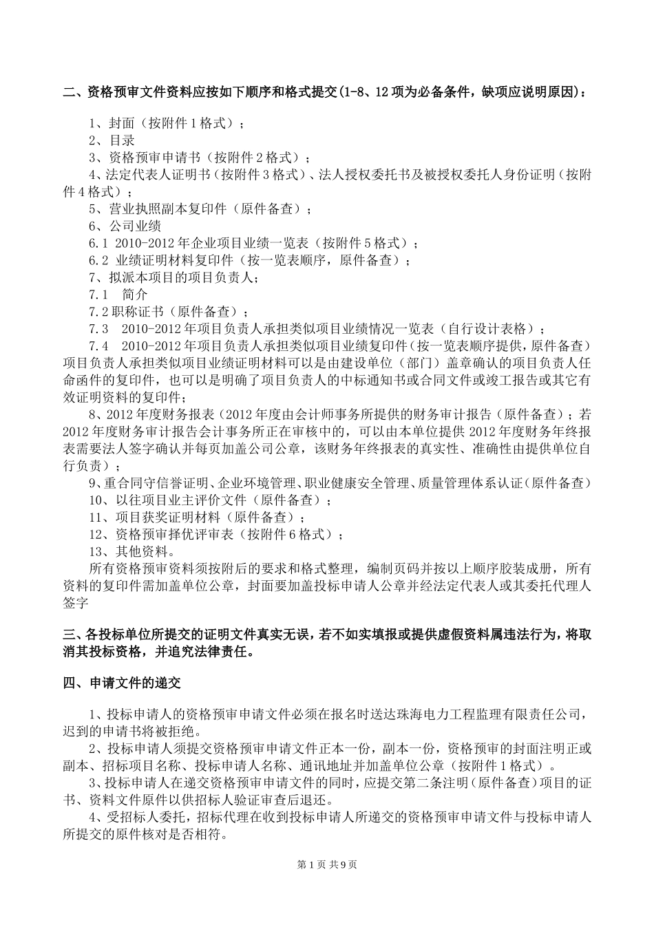 复印机设备日常维修工程_第2页