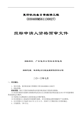 复印机设备日常维修工程