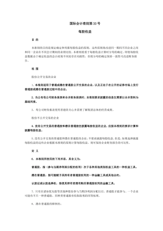国际会计准则第33号每股收益