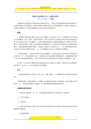 国际会计准则第34号