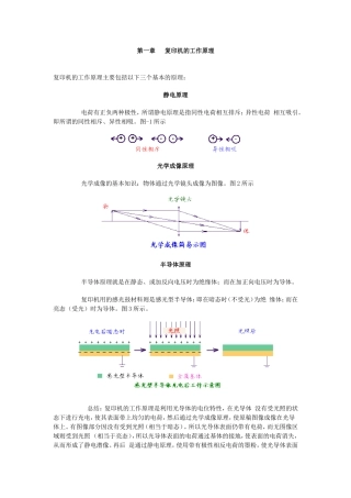 复印机维修简明学习教程