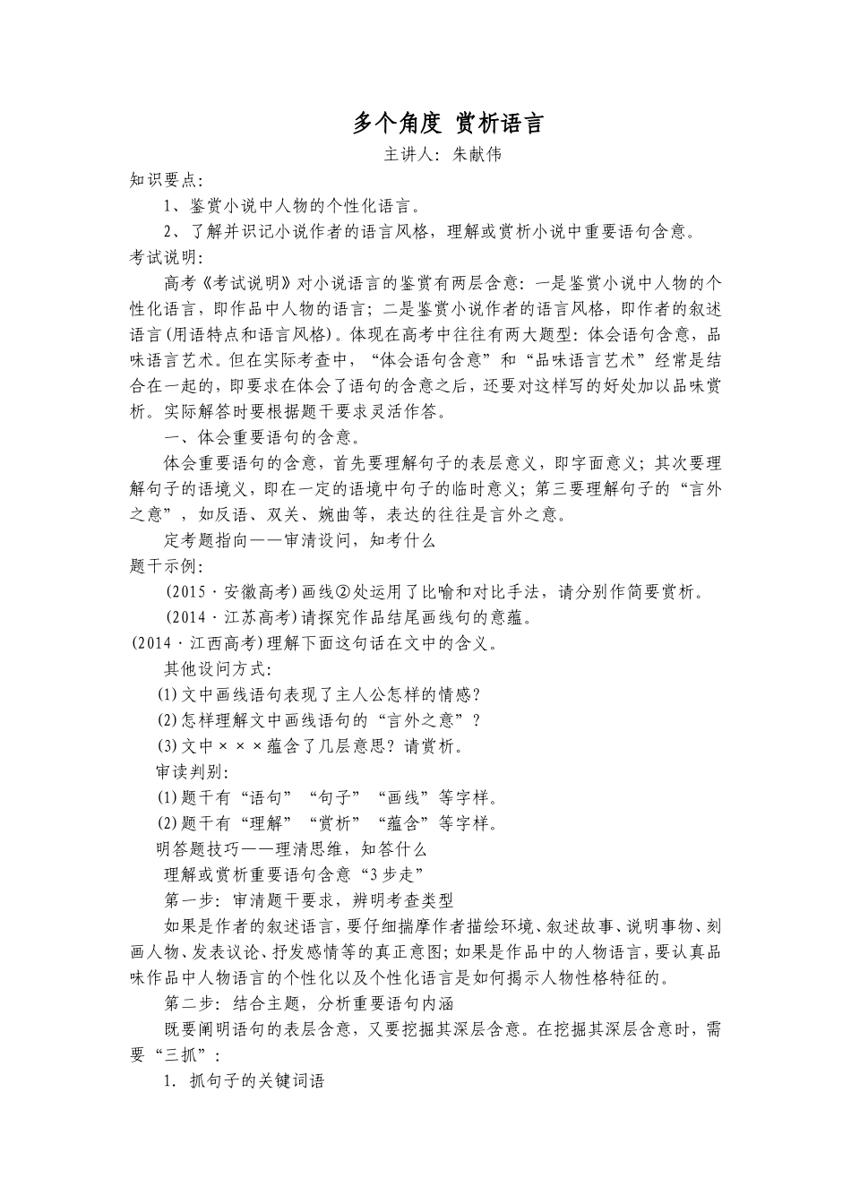 多个角度-赏析语言_第1页