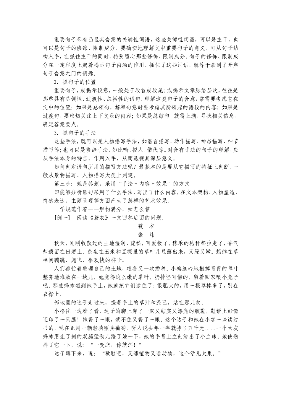 多个角度-赏析语言_第2页