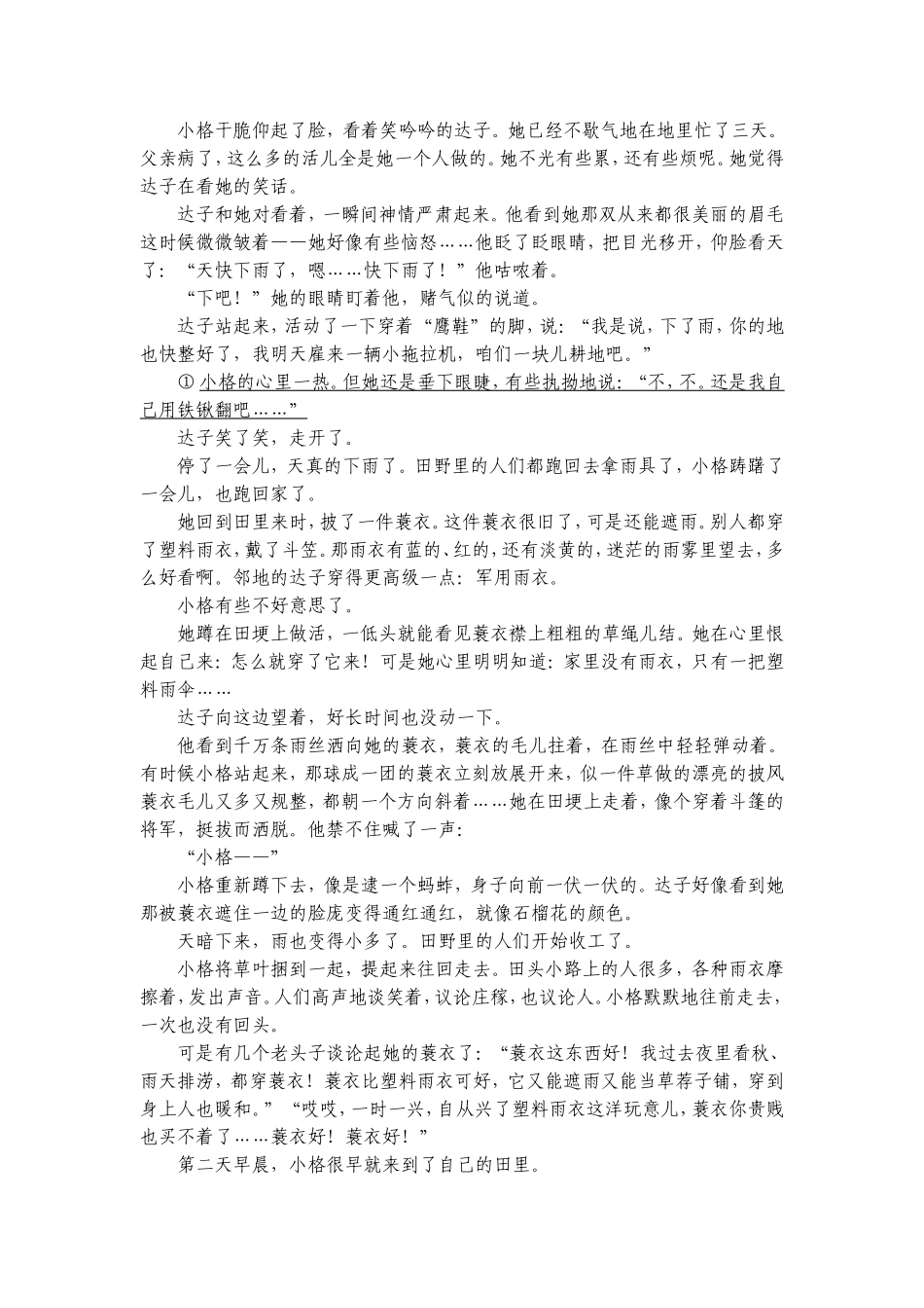 多个角度-赏析语言_第3页