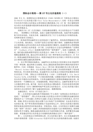 国际会计准则------第157号公允价值准则