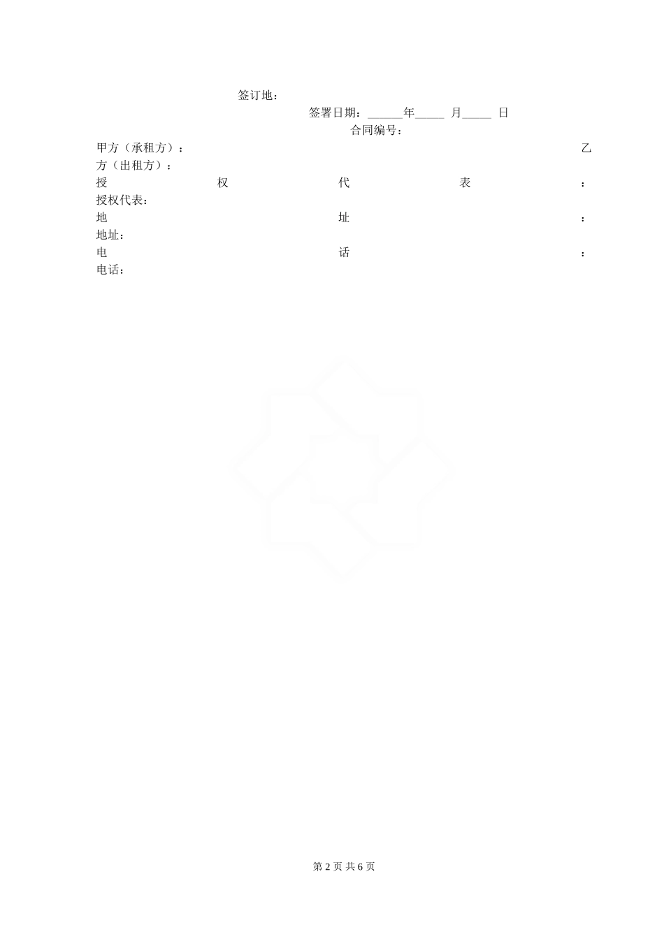 复印机租赁合同模板_第2页