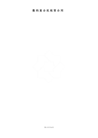 复印机租赁合同模板