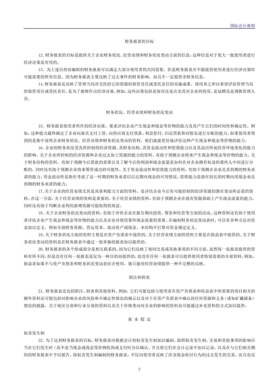 国际会计准则-中文_第3页
