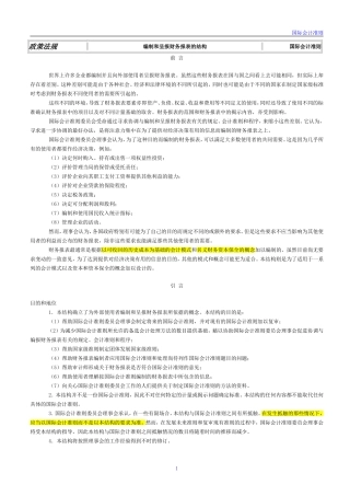 国际会计准则-中文