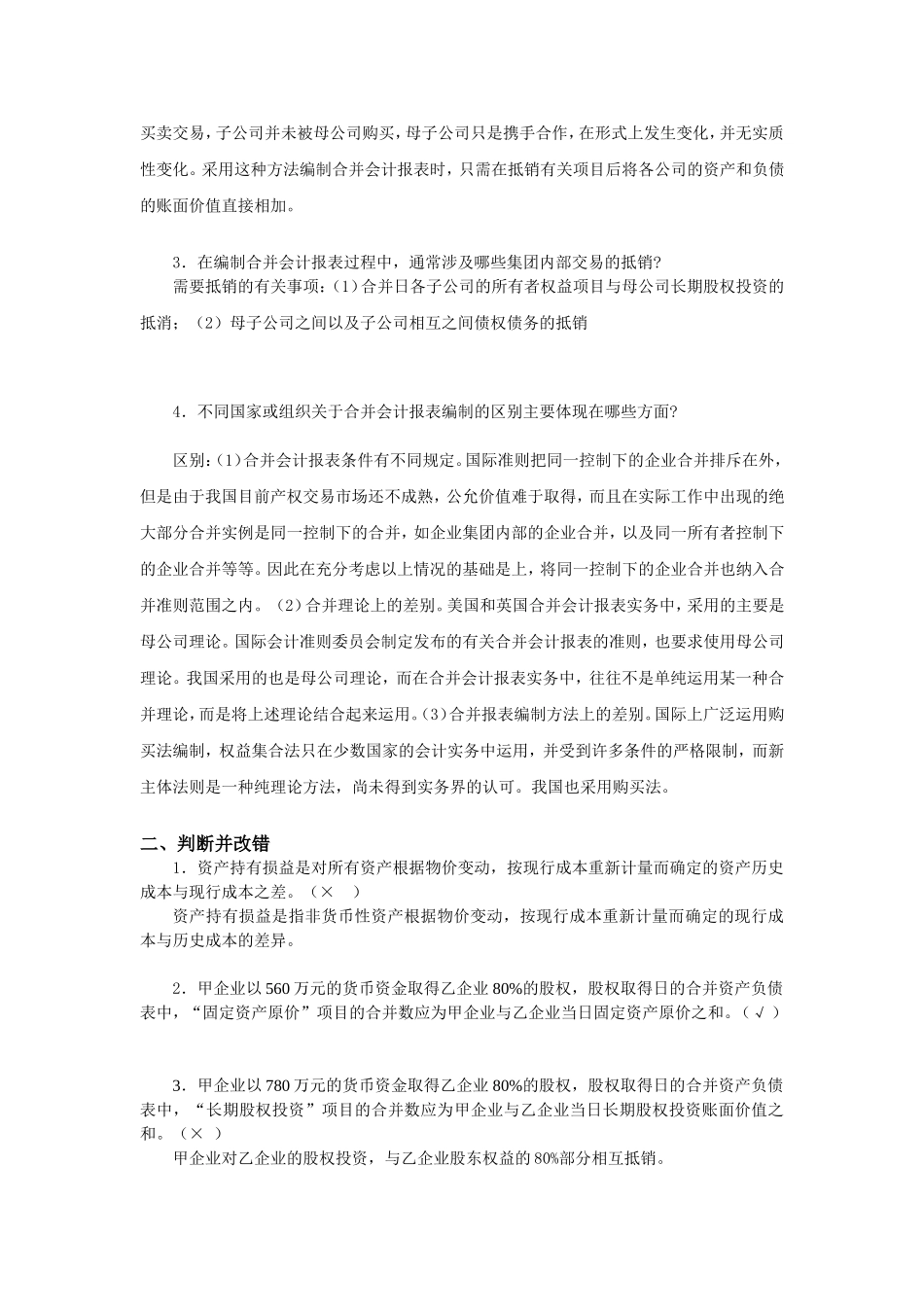 国际会计作业3答案_第2页