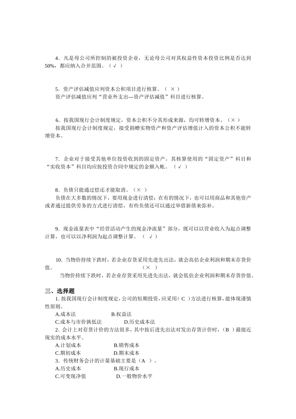 国际会计作业3答案_第3页