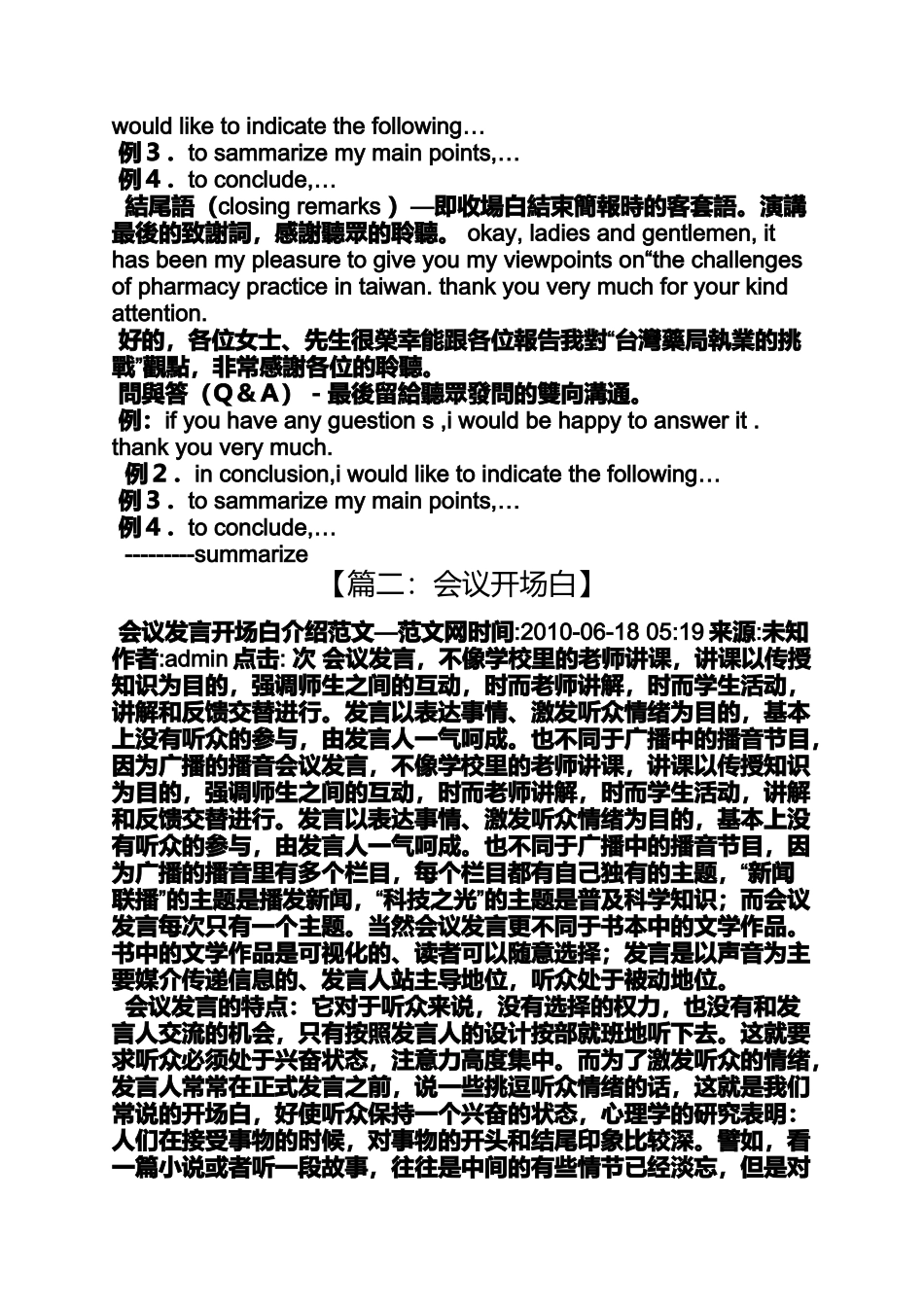 国际会议发言开场白_第2页