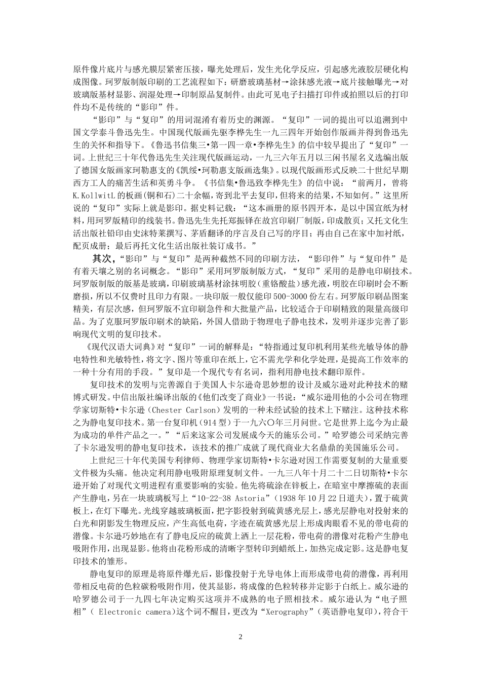 复印与影印探讨_第2页
