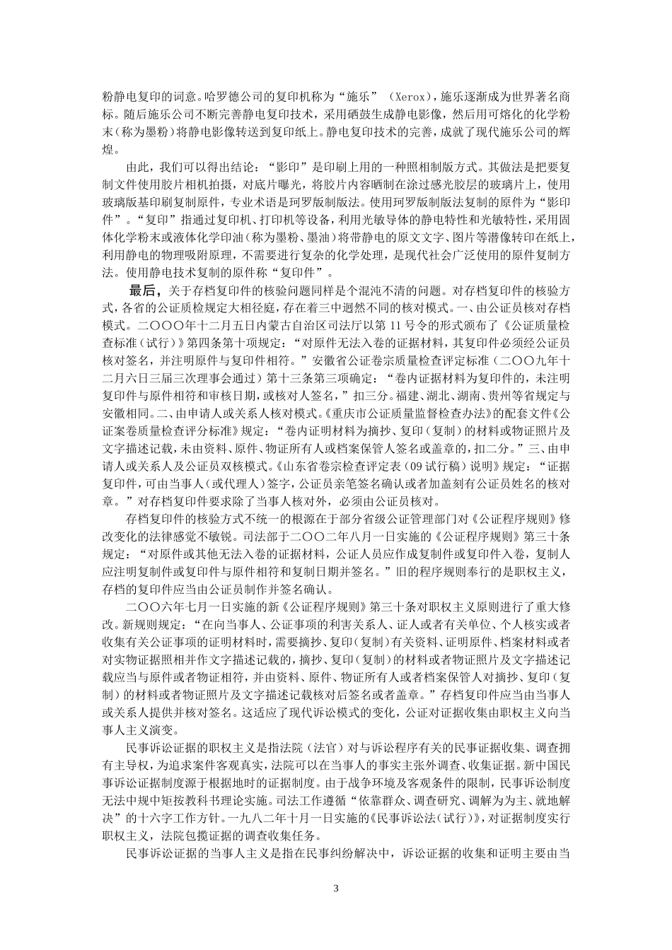 复印与影印探讨_第3页