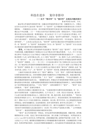 复印与影印探讨