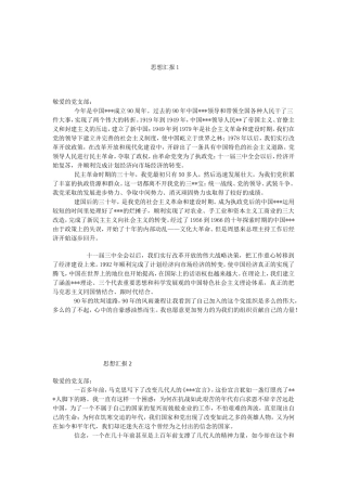 多个思想汇报转正申请